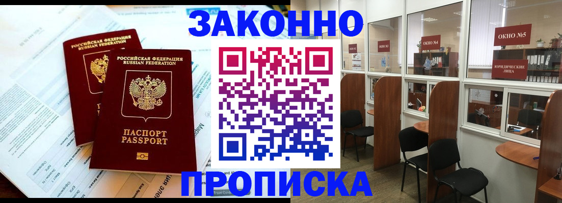 прописка от собственника в Зеленоградске