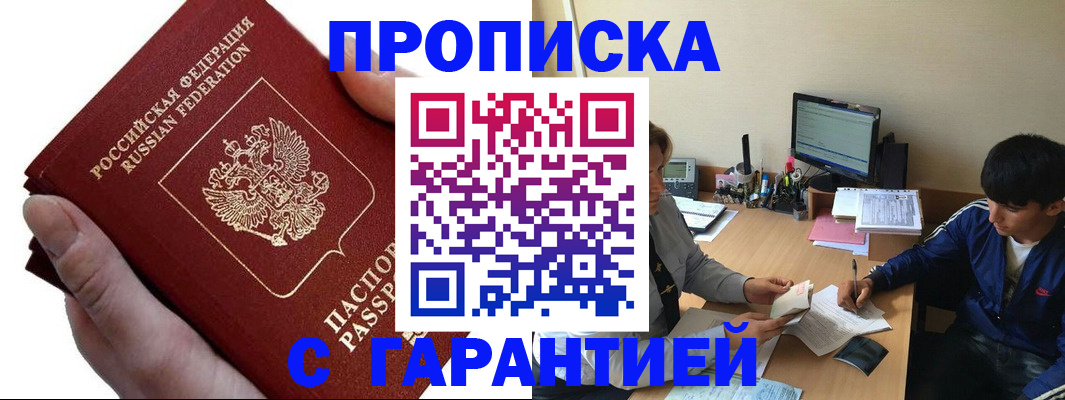 прописка в квартире в Зеленоградске