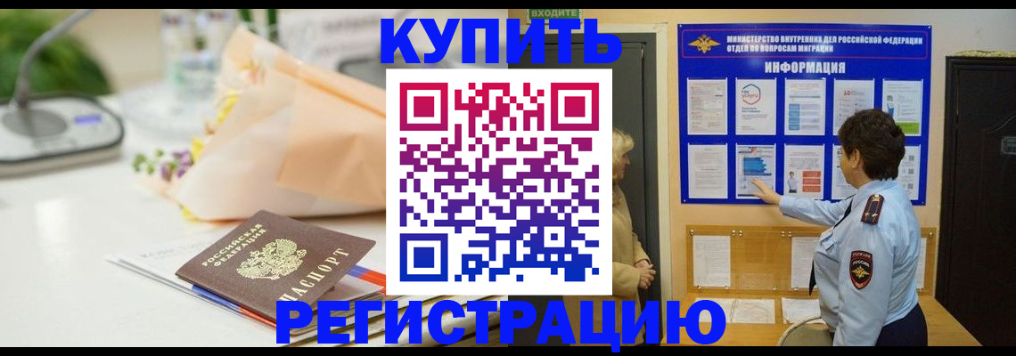 временная регистрация собственник в Зеленоградске