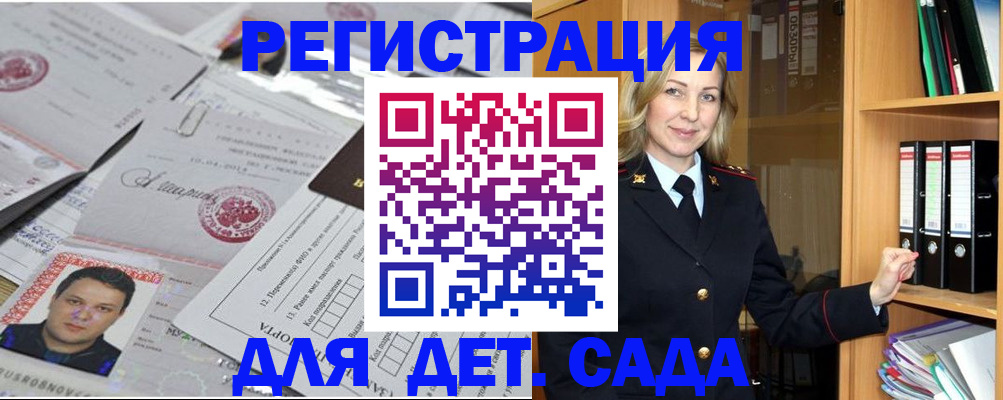 прописка для работы в Зеленоградске
