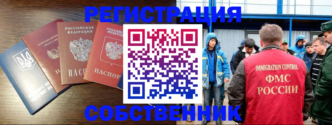 временная регистрация для всех в Зеленоградске