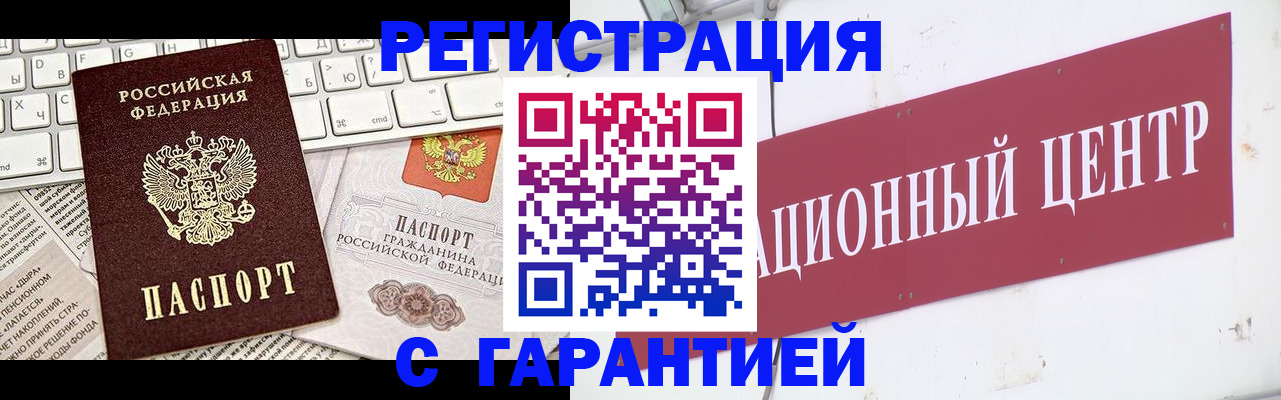 временная регистрация 2025 в Зеленоградске