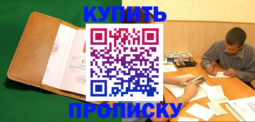 регистрация в Зеленоградске