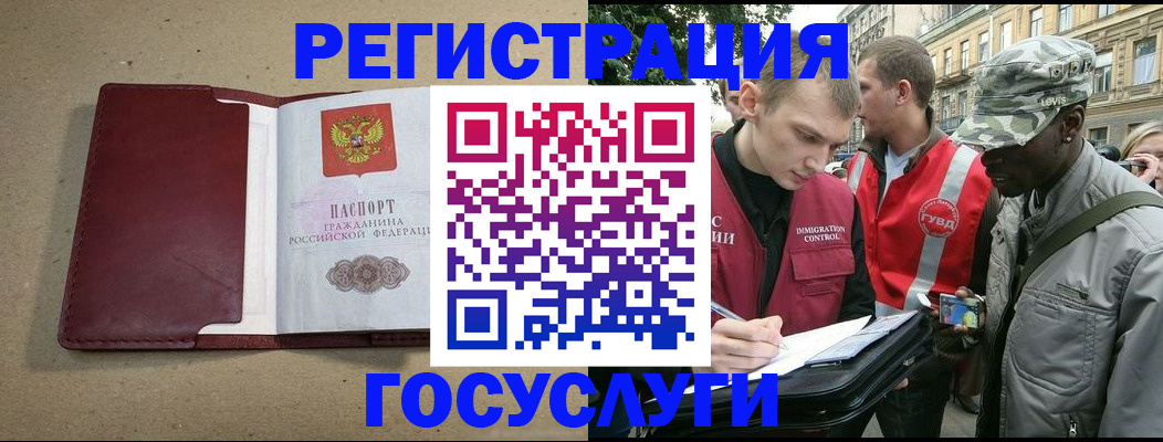 прописка в Зеленоградске