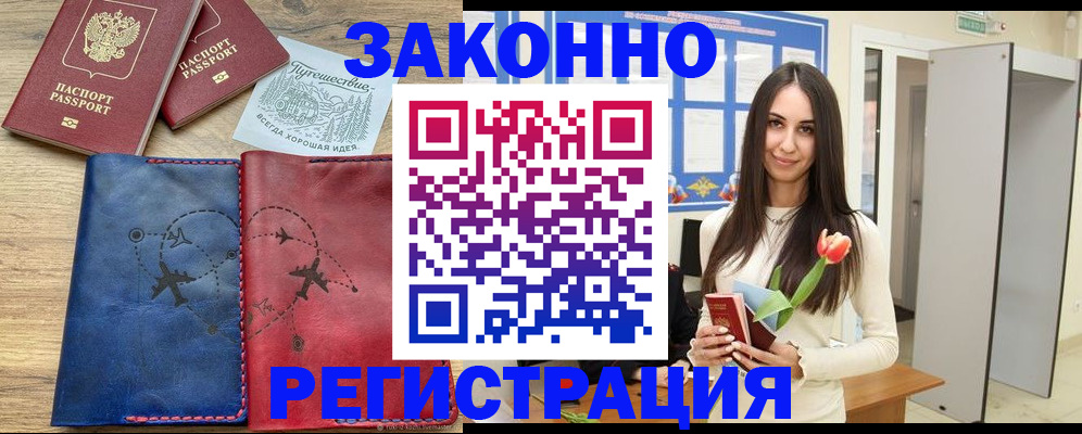 временная регистрация в квартире в Зеленоградске